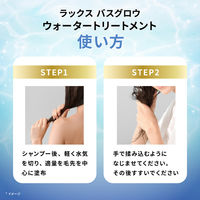ラックス（LUX）バスグロウ ウォータートリートメント 180ml ユニリーバ