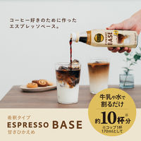 伊藤園 TULLY'S COFFEE（タリーズコーヒー）エスプレッソベース 甘さひかえめ ＜希釈用＞ 340ml 1セット（24本） 微糖 濃縮 ラテベース