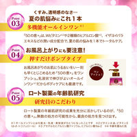 50の恵 シミ対策美白養潤液 230mL ロート製薬