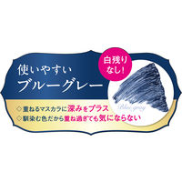 ヒロインメイク SPカールキープ マスカラベース ブルーグレー 伊勢半