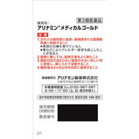 アリナミンメディカルゴールド 105錠 アリナミン製薬　眼精疲労 肩・首すじのこり 神経痛 手足のしびれ フルスルチアミン【第3類医薬品】