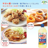 JOYL ダブルハーフ サラダ油 900g ペット 3本 ( 使用量1/2 コレステロール0 ) 味の素 J-オイルミルズ