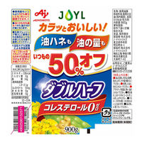 JOYL ダブルハーフ サラダ油 900g ペット 1本 ( 使用量1/2 コレステロール0 ) 味の素 J-オイルミルズ
