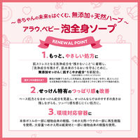 アラウ.ベビー泡全身ソープ 敏感肌 詰替用 400ml 1個 サラヤ 無添加 赤ちゃん 沐浴