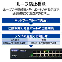 スイッチングハブ 16ポート ギガ WEBスマート 金属筐体 電源内蔵 ループ防止 3年保証 EHB-SG2C16 エレコム 1個（直送品）