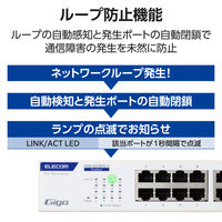 スイッチングハブ 16ポート ギガ LANハブ 電源内蔵 ループ防止 3年保証 EHB-UG2B16-S エレコム 1個（直送品）
