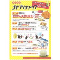 ゴキブリキャップ ゴキブリ専用 殺虫剤 5箱（15個×5） タニサケ
