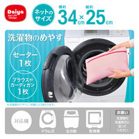 洗濯ネット サボるん おしゃれ着ネット スクエア 5個 ダイヤ