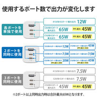 USB充電器 65W PD PPS USB-C×2 USB-A×1 パソコン充電 ホワイト EC-AC4465WH エレコム 1個（直送品）