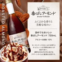 （数量限定）月桂冠 温めてもおいしい 香ばしアーモンド 720ml 1本【チョコレート風味のお酒】