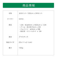 welzo ナス支柱セット 100cm×3本 4933136528970 1セット(3本セット)（直送品）