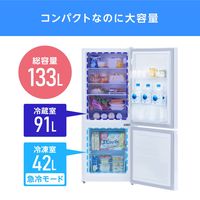 アイリスオーヤマ 冷凍冷蔵庫 133L IRSD-13A-W 1台