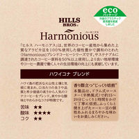 【コーヒー粉】日本ヒルスコーヒー ヒルス ハーモニアス ハワイコナブレンド 1袋（100g）