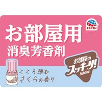 【数量限定】お部屋のスッキーリ 置き型 さくらの香り 400ml 1個 玄関 消臭剤 芳香剤 アース製薬