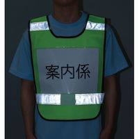 アーテック 反射ビブスベスト(A4ゼッケンクリアポケット付き) 35542 1個