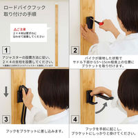 平安伸銅工業　LABRICO(ラブリコ)　ロードバイクフック ブラック　SXK-520　1個（直送品）