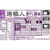 カップラーメン 日清食品 日清麺職人 濃いだし 煮干し醤油 12個 ノンフライめん インスタントカップ麺