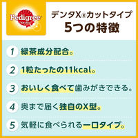ペディグリー デンタエックス 犬用 超小型・小型犬用 カットタイプ レギュラー 80g 5袋 マースジャパン