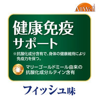 オールウェル 健康免疫サポート フィッシュ味 国産 1.5kg（小分け 375g×4袋）1袋 キャットフード 猫 ドライ