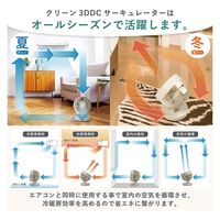 QUADS クリーン３ＤＤＣサーキュレーター　ＰＵＲＥ　ＡＩＲ　ＤＣ　アイボリー QS302IV 1台（直送品）