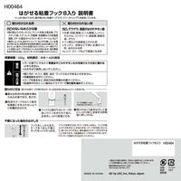 レック はがせる粘着フック 耐荷重500g H00464 1パック（8個）