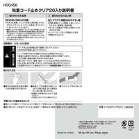 レック 粘着コード止めクリア H00456 1パック（20個）