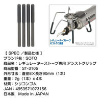 レギュレータストーブ用アシストグリップ ST-3105 1個 新富士バーナー（直送品）
