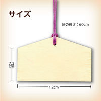 アーテック 絵馬づくり(120x73x8mm)ヒモ付 2447 1枚