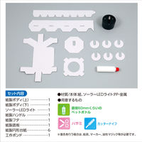 アーテック ペットボトルエコライト 94709 1セット