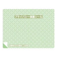 ヒカリ紙工 プライバシー保護シール 2P-151(プライバシーリピール中) 2P-151 1袋(200枚)