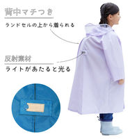 子供用 レインウェア キッズレインコート（ランドセル対応） 130 Ｒブルー 05002305（直送品）