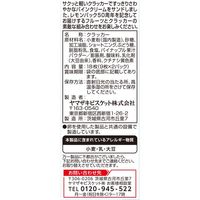 パインパック 3個 ヤマザキビスケット ビスケット クッキー