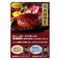 日本ハム [冷凍食品]  シェフの厨房 低温調理 和風おろしハンバーグ 160g×6個 4902115378516（直送品）
