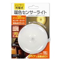 ハック ＵＳＢ充電式　暖色センサーライト HAC3903 1個（直送品）