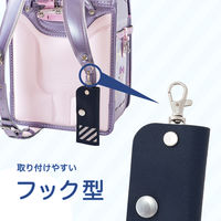 アスカ 目隠しキーケース ネイビー KCV04NB 1個