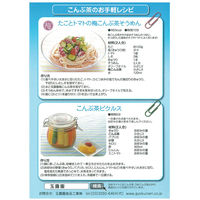 玉露園 減塩梅こんぶ茶 スタンドパック 5袋（45g×5）