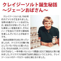 クレイジーソルトホテルレストランサイズ　269g　5本