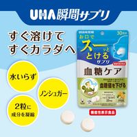 血糖ケア30日分機能性表示食品瞬間サプリ 1袋 UHA味覚糖
