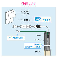 これカモ 凍結防止ヒーター 6m サーモスタットつき （水道管の凍結防止 金属管・樹脂管兼用） GA-KE005（直送品）