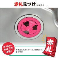 赤札見つけ シンク用 排水口のフタ （ゴミを隠す プラスチック製 ピンク） GA-PB031（直送品）