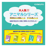 日本ノート A5カレッジアニマル学習帳 れんらくノート9行 LP81 10冊