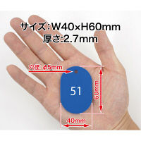 オープン工業 番号札(51~75番) 大 青 BF-52-BU 1ケース(25枚入/51~7