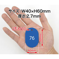 オープン工業 番号札(76~100番) 大 25枚 白 BF-53-WH 1ケース(25枚入/76~1