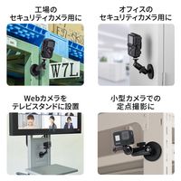 サンワサプライ マグネット取付け式カメラマウント(短アーム) VEH-CMMG1 1個