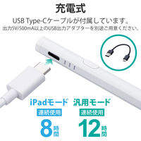 タッチペン iPad/汎用モード アクティブスタイラスペン USB-C充電 ホワイト P-TPACSTHY01WH エレコム 1個