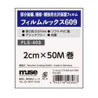 Neschen フィルムルックス 609 2cm幅×50m巻 FLS-403 1巻