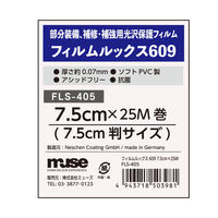 Neschen フィルムルックス 609 7.5cm幅×25m巻 FLS-405 1箱