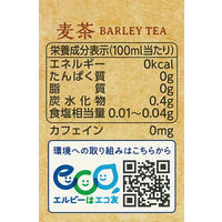 エルビー すっきり香ばしい麦茶 125ml 1セット（60本）
