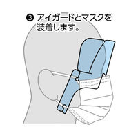 スマイル　マスク装着アイガード　1セット（50枚） 1セット（250枚：50枚入×5）