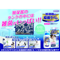 除菌タイム　加湿器用　液体タイプ　５００ｍｌ　４０３６５８ 5個